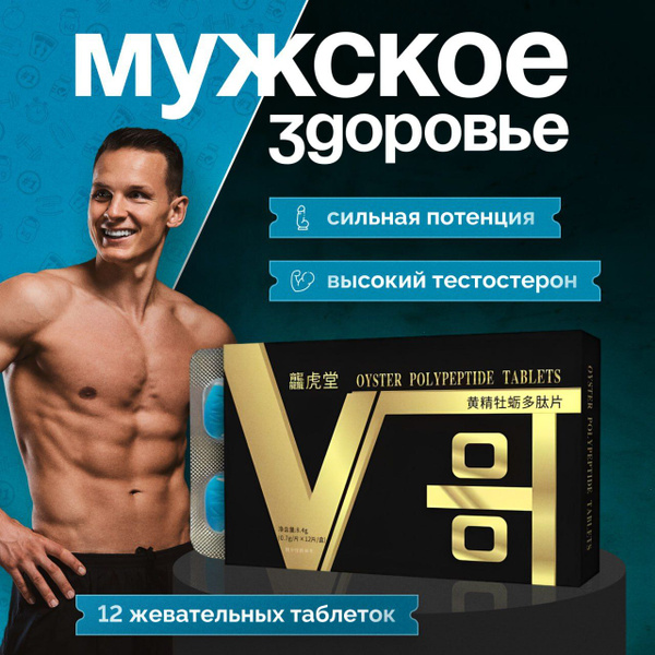 Виагра для мужчин быстродействующая, возбудитель для мужчин, "VIT", 12 ...