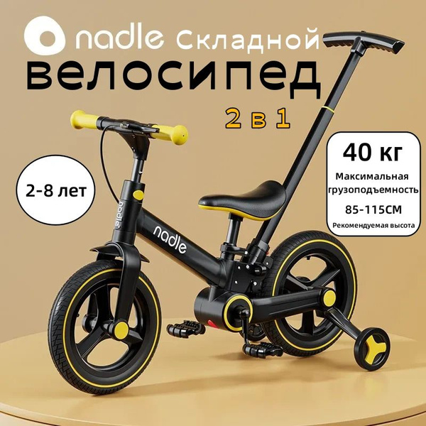 Характеристики Nadle Складной велосипед 2 в 1, подходит для мальчиков и ...
