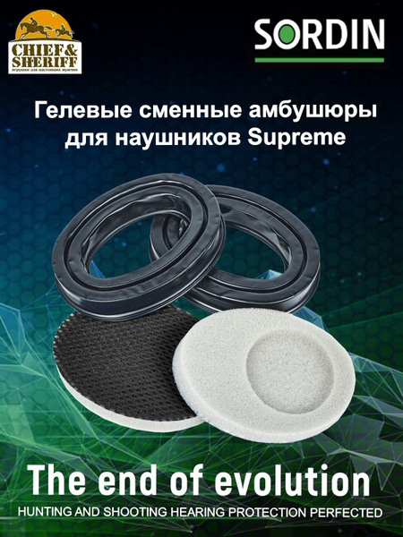 Гелевые амбушюры для наушников Sordin Supreme, Hygiene kit 60092-S ...