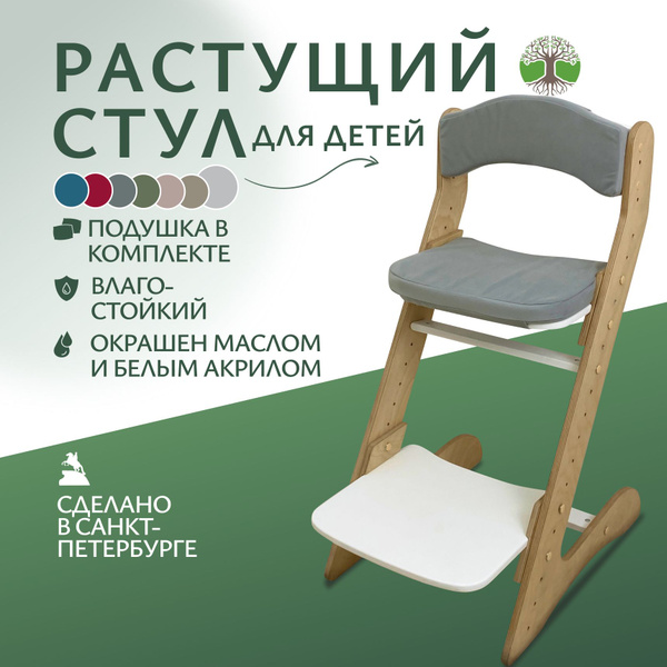 Растущий стул для детей. Стул для школьника. С подушками. - купить с ...