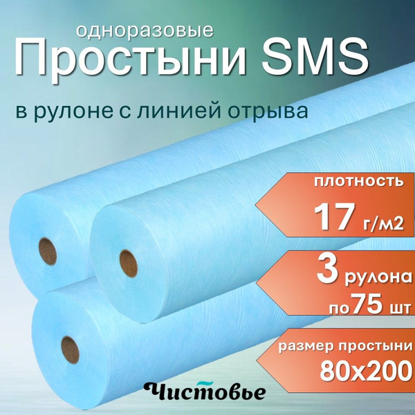 Простыни одноразовые Чистовье /пеленка одноразовая/на кушетку/ для ...