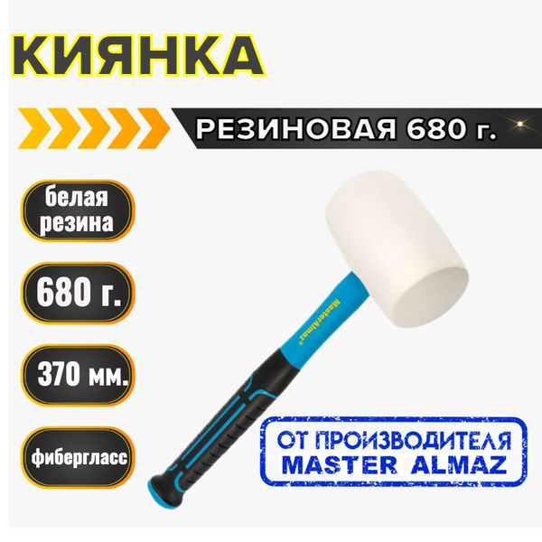 Киянка Плиточника МастерАлмаз киянка - купить по выгодной цене в ...