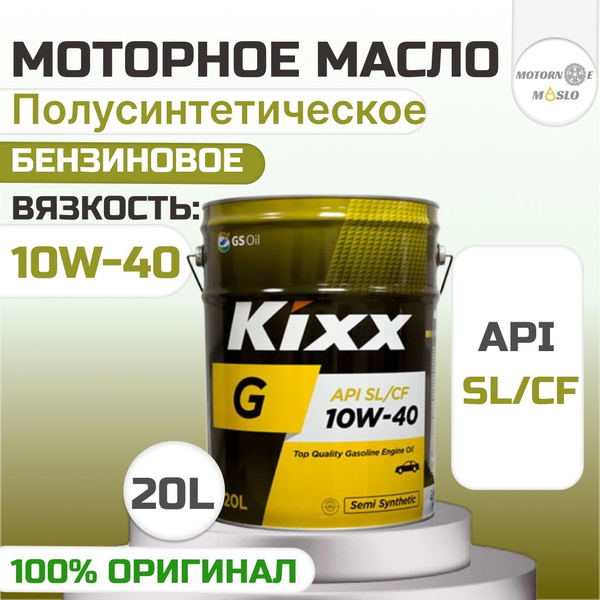 Масло моторное Kixx 10W-40 Полусинтетическое - купить в интернет ...