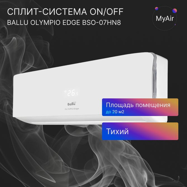 Сплит-система BALLU Olympio Edge BSO-07HN8_23Y On/Off комплект - купить ...