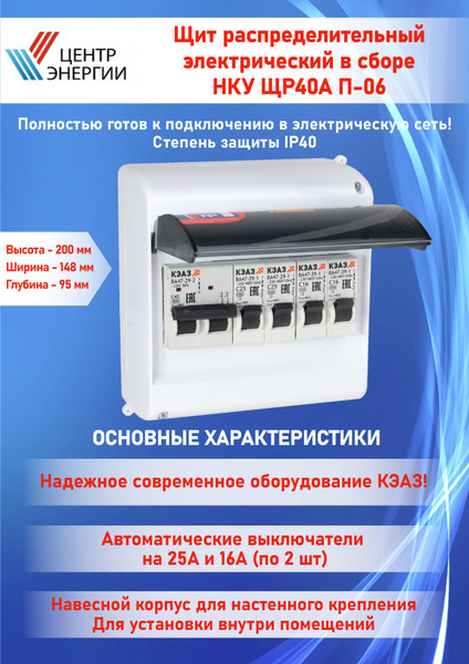 Щит распределительный, электрощит в сборе купить на OZON по низкой цене ...