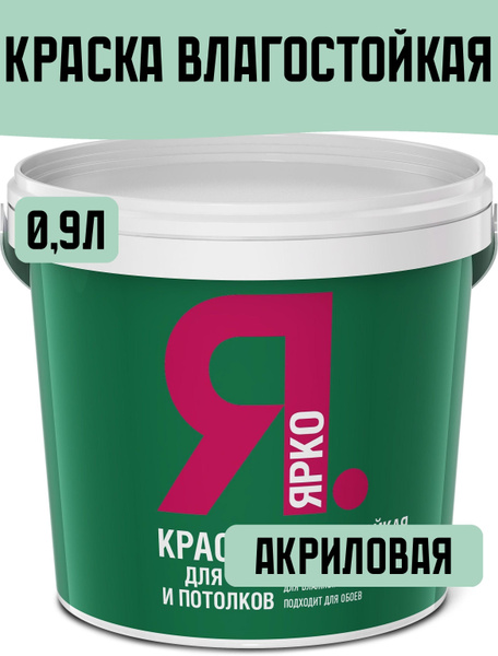 Характеристики Краска влагостойкая для стен и потолков белая ведро 1,3 ...