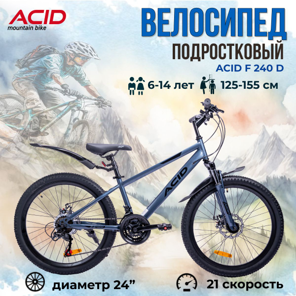 Велосипед подростковый для мальчиков девочек 24 дюйма ACID F240 D ...