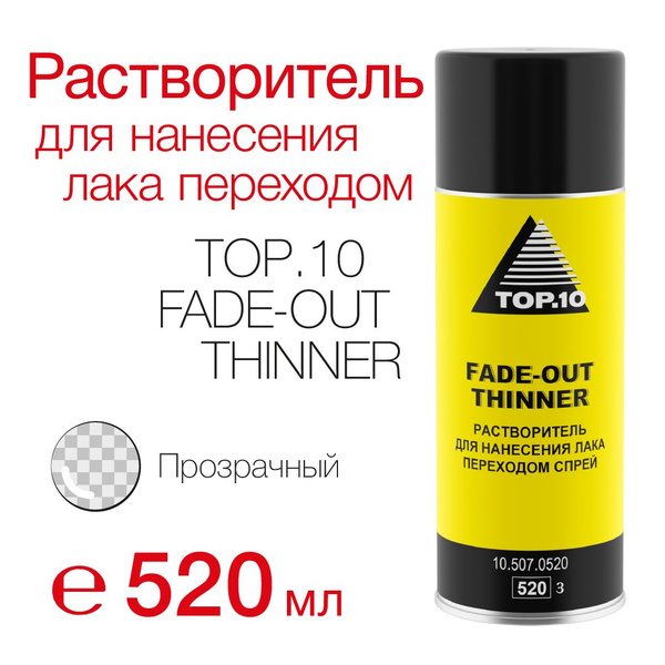 Растворитель для переходов автомобильный TOP.10 по низкой цене с ...