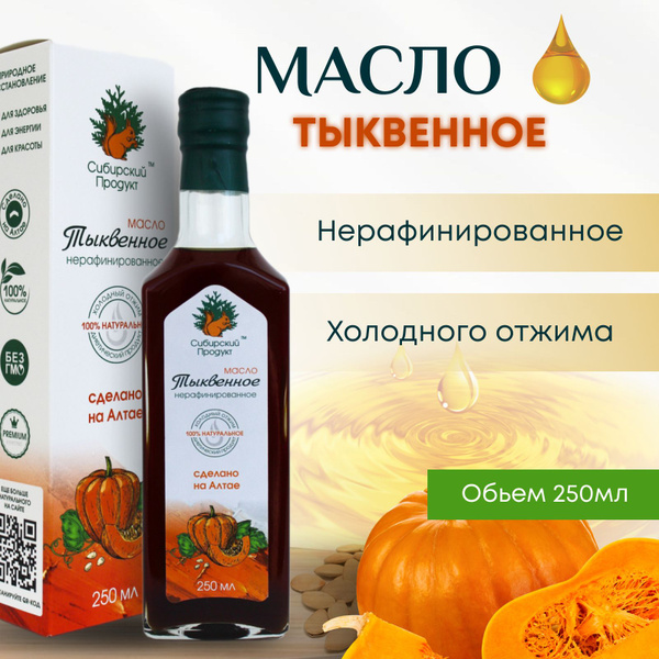 Тыквенное масло нерафинированное холодного отжима 250мл - купить с ...