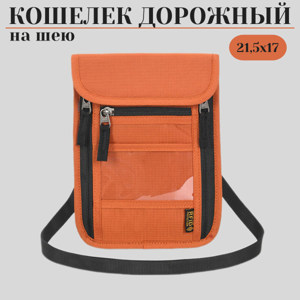 Сумка кошелек на шею/Органайзер дорожный/Дорожный кошелек.Дорожный ...