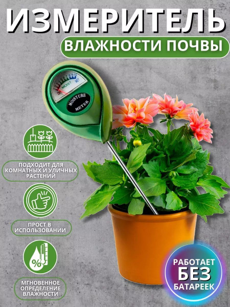 Измеритель влажности почвы - купить с доставкой по выгодным ценам в ...