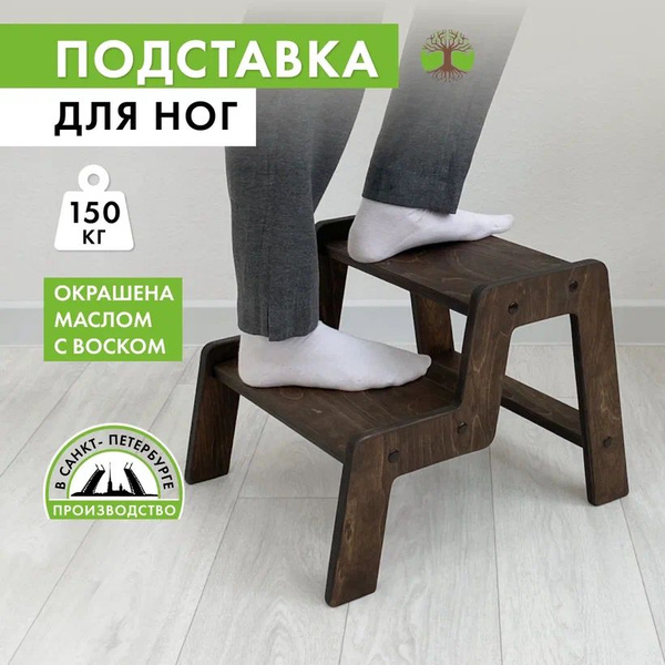 Подставка для ног,ступенька табурет - купить с доставкой по выгодным ...