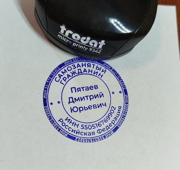 Печать самозанятого, ООО, индивидуального предпринимателя - купить с ...