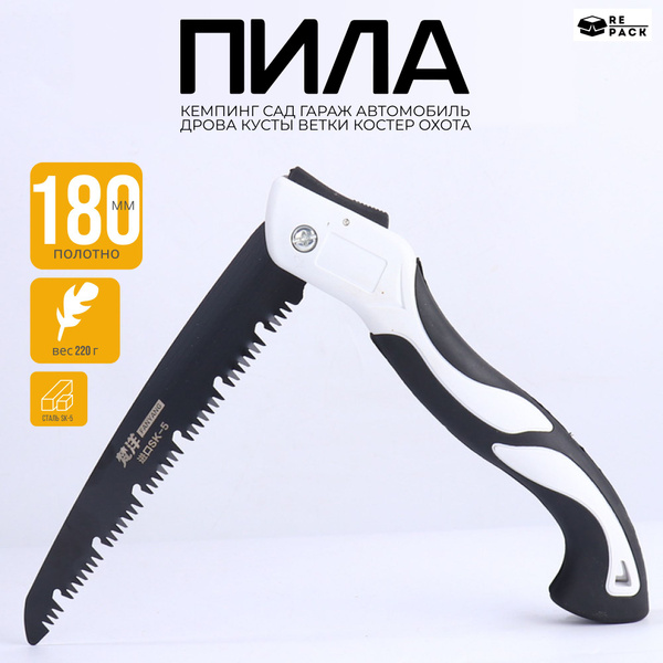 Пила садовая RePack Пила ручная складная для туризма и садовых работ ...