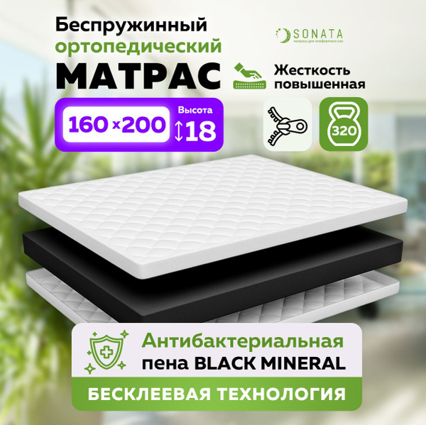 Sonata матрас беспружинный