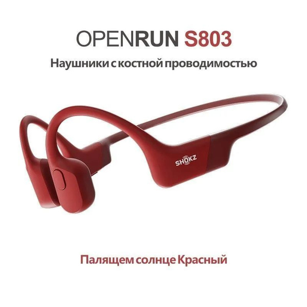 Наушники Вкладыши SHOKZ Bluetooth-проводимостью1 - купить по доступным ...