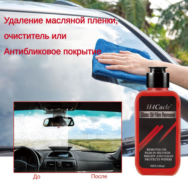 H4Cacle Очиститель стекол Гель, 100 мл, 1 шт. купить на OZON по низкой ...