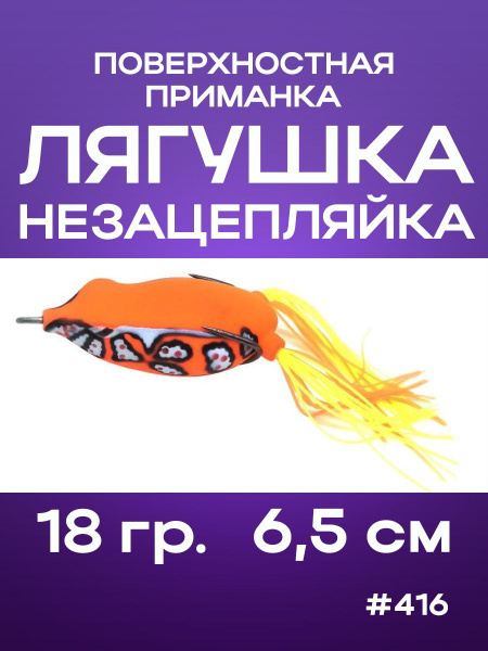 Поверхностная приманка для рыбалки Лягушка-незацепляйка/Силиконовая ...