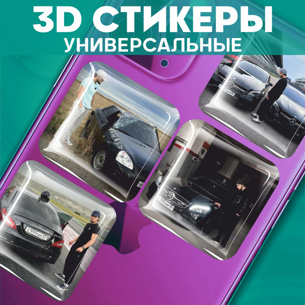 Наклейки на телефон 3д Стикеры на чехол Wengallbi - купить с доставкой ...
