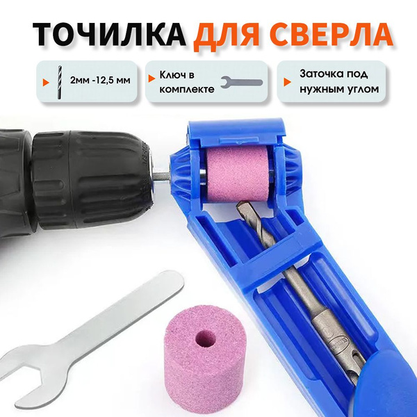 Точилка для сверл, насадка инструмент на дрель для заточки ...