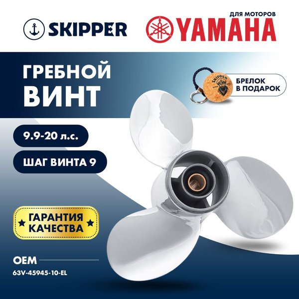 Винт для лодочного мотора , гребной винт , Yamaha , нержавеющая сталь ...