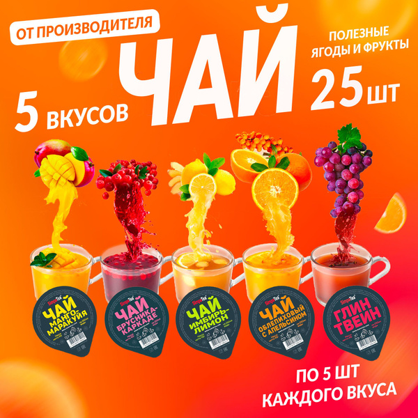 Характеристики Чайный напиток порционный Simpa Tea Симпа Ти ассорти 5 ...