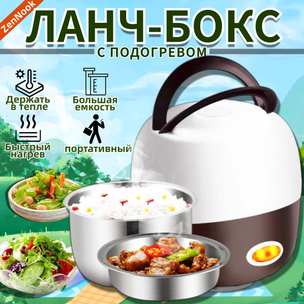 ланч боксы для еды с подогревом/с чашей из нержавеющей стали/объемом 1 ...