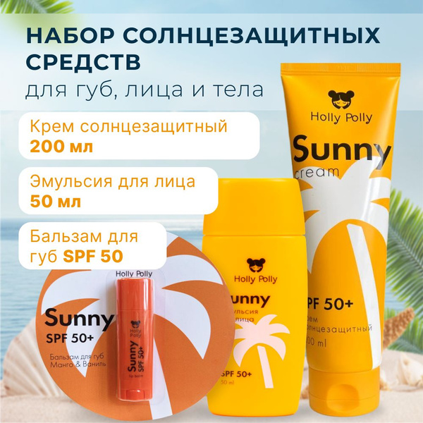 Holly Polly Набор солнцезащитной косметики для лица и тела с SPF 50 ...