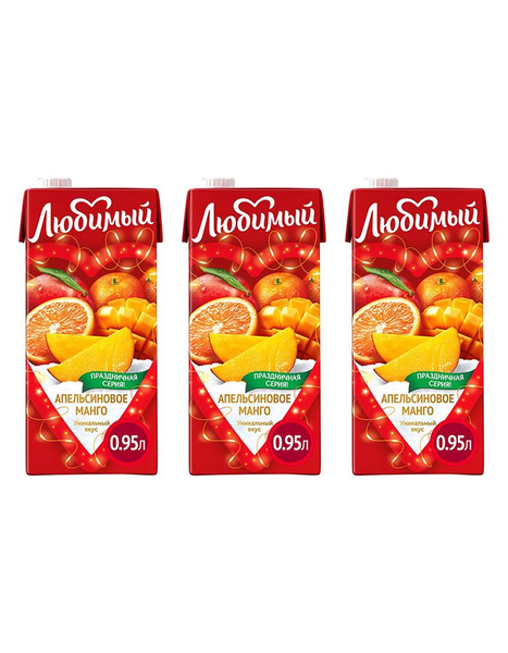 Сок Любимый Апельсиновое манго, 3 шт x 950 мл - купить с доставкой по ...