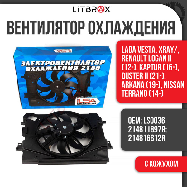 Вентилятор охлаждения / Электровентилятор охлаждения / Двигатель ...
