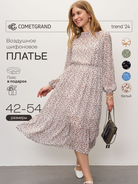Платье длинное шифоновое с поясом летнее Танцы, Женский, На любой сезон ...