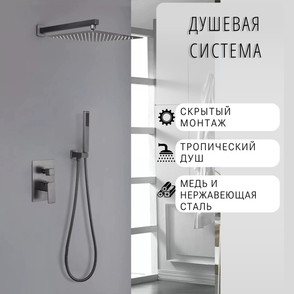 Характеристики Встраиваемый душевой комплект скрытого монтажа с ...