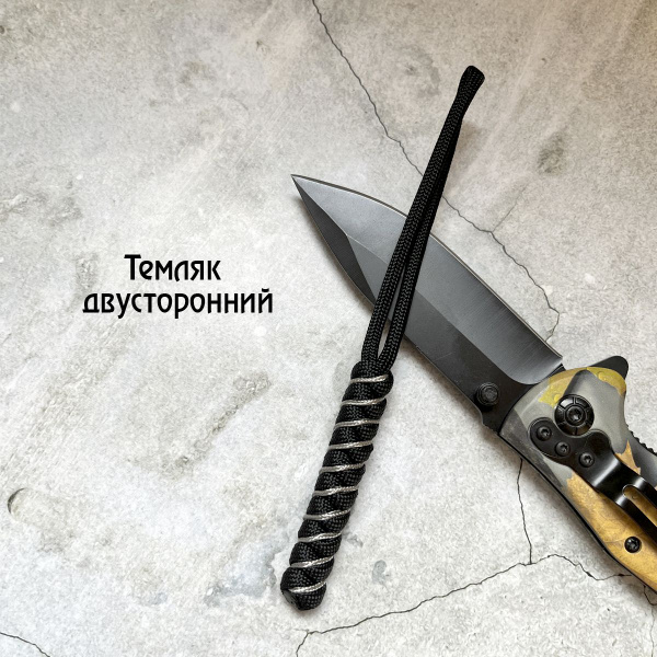 Темляк для ножа двусторонний, темляк из паракорда - купить с доставкой ...