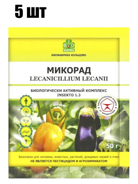 Средство от насекомых Биоактивное удобрение Микорад INSEKTO 1.3 (50г ...