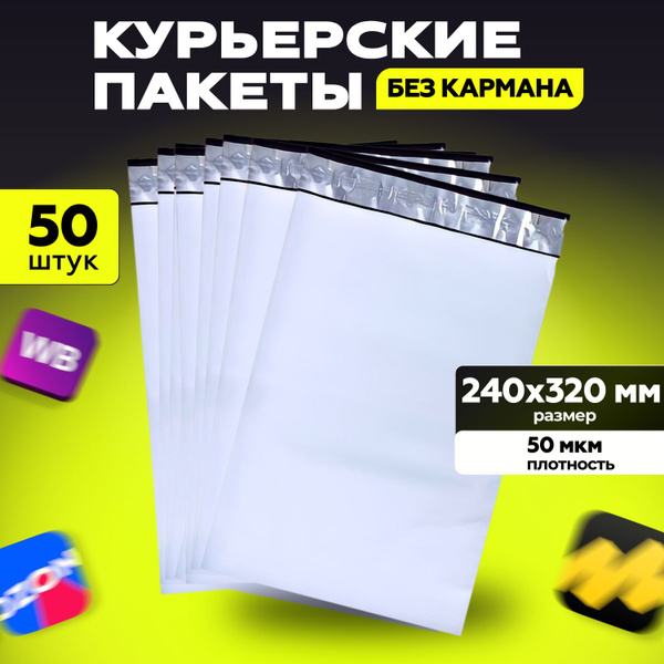 Курьерские пакеты без кармана - купить с доставкой по выгодным ценам в ...