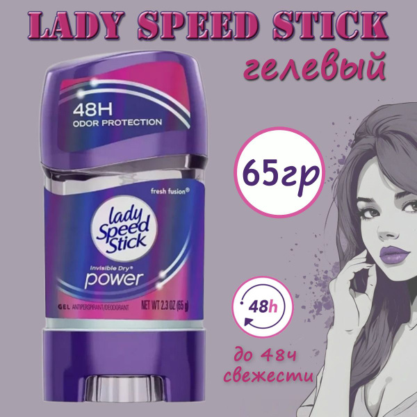 Lady Speed Stick 24/7 Дыхание свежести дезодорант-антиперспирант гель ...
