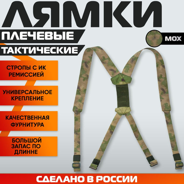 Тактические лямки плечевые для разгрузочного пояса - купить с доставкой ...