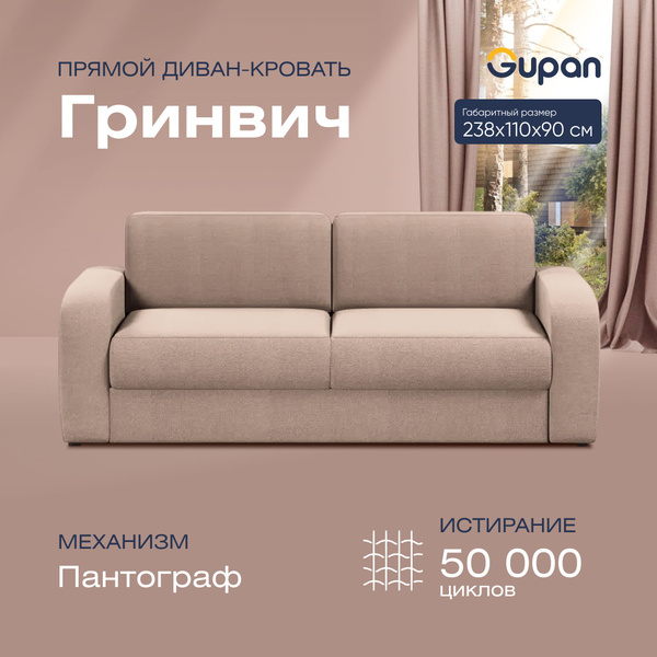 Характеристики Диван кровать Gupan Гринвич Велюр Amigo Cocoa, диван ...