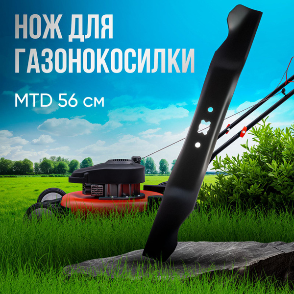 Нож для газонокосилки Нож для газонокосилки MTD 56 см нжмтд_56 - купить ...
