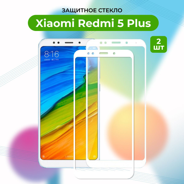 ПРЕМИУМ! КОМПЛЕКТ 2 ШТ.: Защитное стекло для Xiaomi Redmi 5 Plus БЕЛЫЙ ...