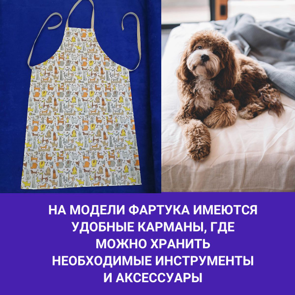 Характеристики Фартук для грумера, для сада и хозяйственных работ ...