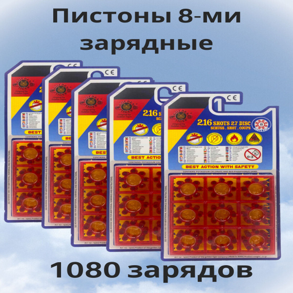 пистоны для револьвера 8 зарядные 5 упаковок - купить с доставкой по ...