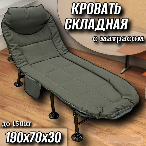 Кровать раскладушка туристическая с матрасом 190х70х30см / Шезлонг ...