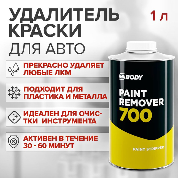 Характеристики Удалитель краски HB BODY 700 PAINT REMOVER 1 л ...