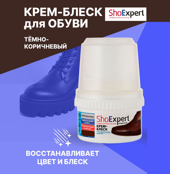 Крем для обуви, Обувной крем, Средство для обуви, Блеск для обуви, Крем ...