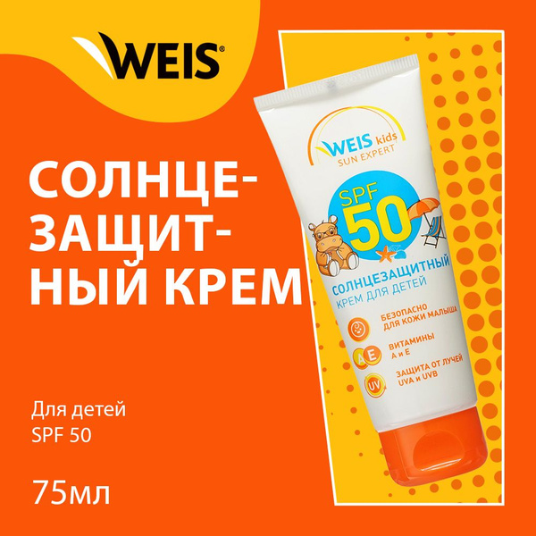 Детский крем для загара WEIS Sun Expert солнцезащитный , SPF 50 75мл ...