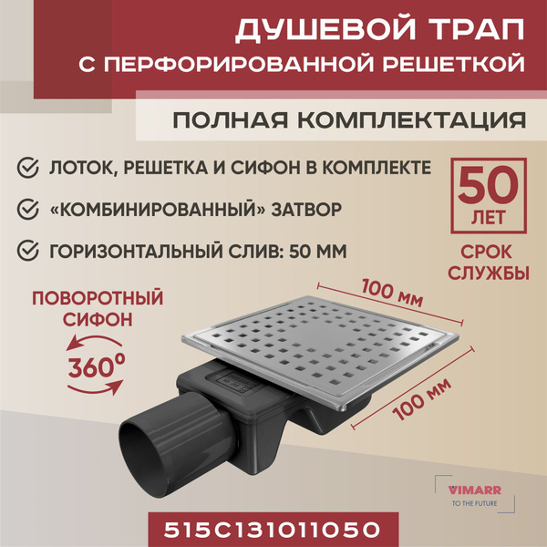 Трап для душа квадратный металлический (стальной) 100х100 мм с ...