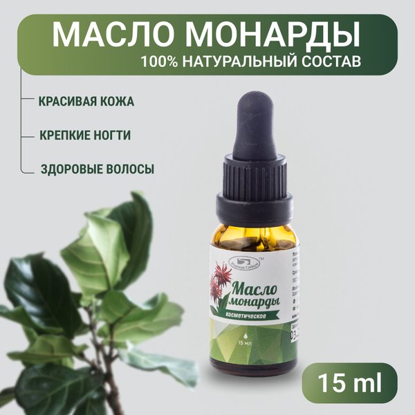 Масло монарды для ногтей и кутикулы с пипеткой - купить с доставкой по ...