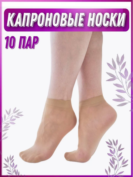 Комплект носков Волшебный ангел, 10 пар - купить с доставкой по ...