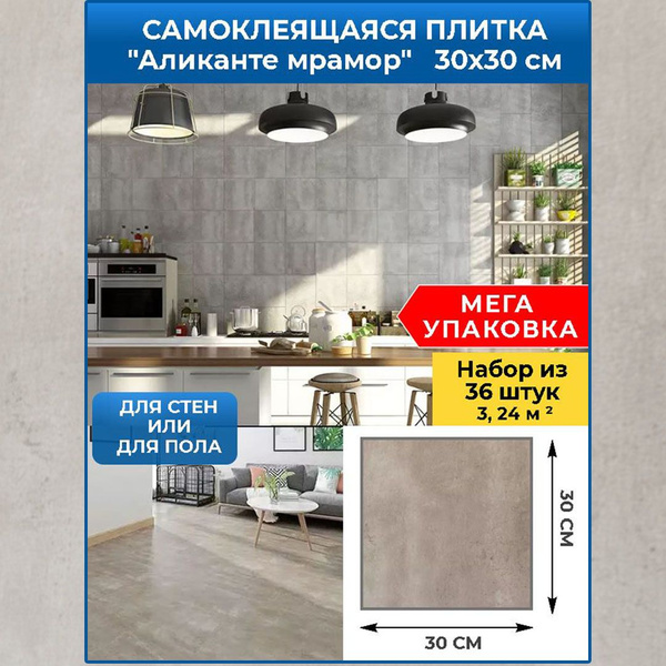 Стеновые самоклеящиеся панели плитка SXP для стен 30х30 "Аликанте ...